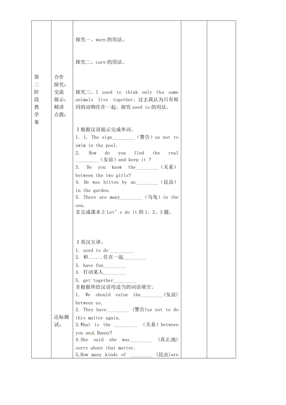 甘肃省白银市靖远县北滩中学八年级英语下册 Unit 3 Lesson 18 Friendship Between Animals导学案（无答案）（新版）冀教版_第2页