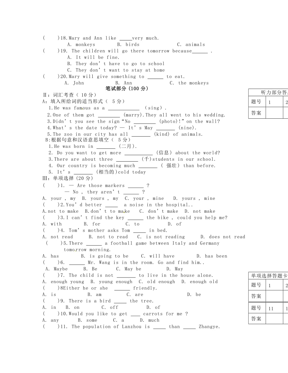 甘肃省张掖市2020学年八年级英语下学期期末考试试题（无答案）_第2页