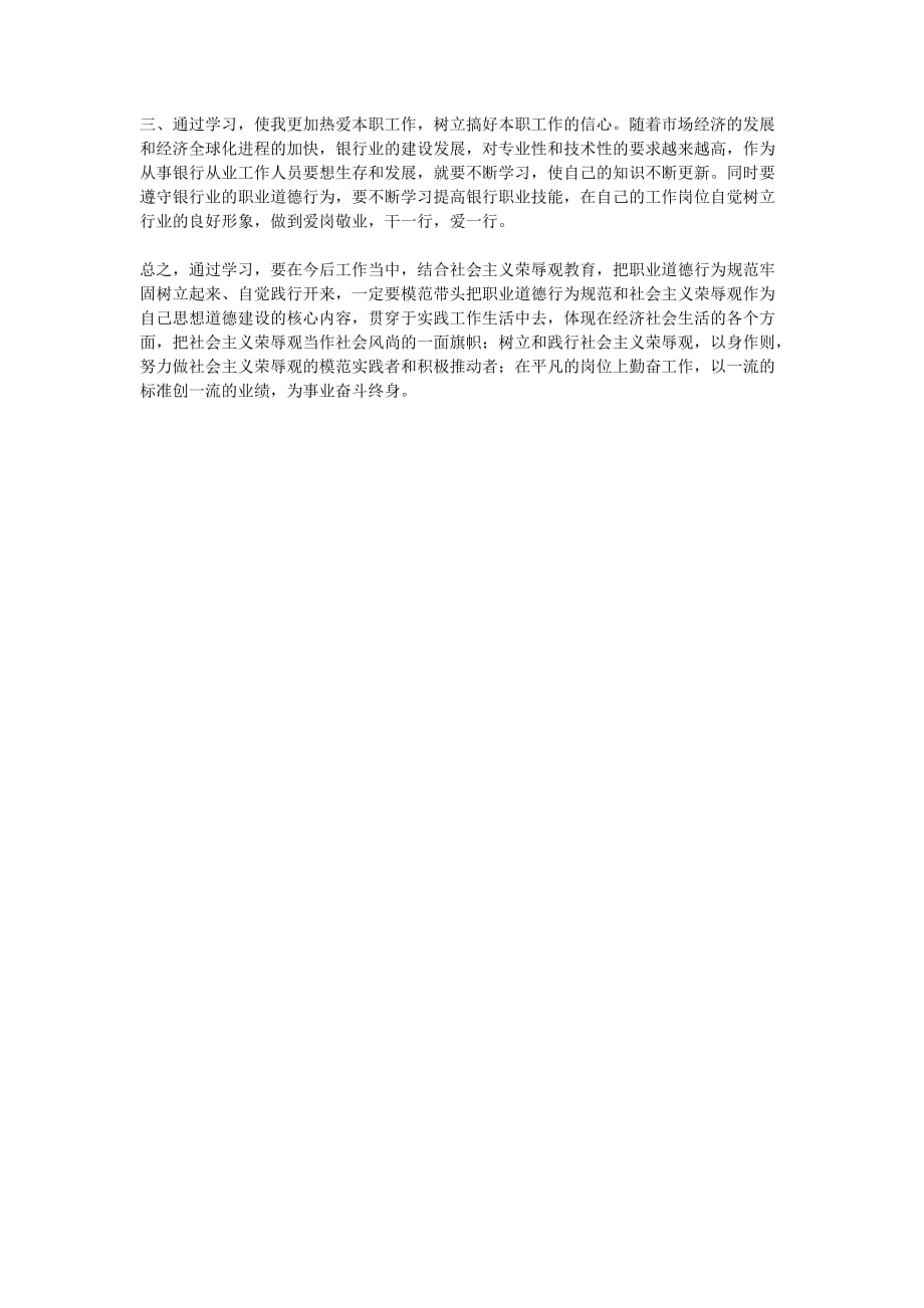 2020银行职业道德心得体会(3篇)_第4页
