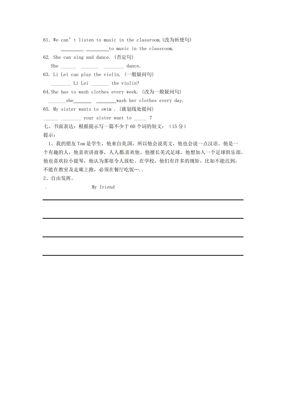 湖南省安化县平口镇初级中学七年级英语下册 Unit 1-4单元综合测试题（无答案） 人教新目标版_第4页