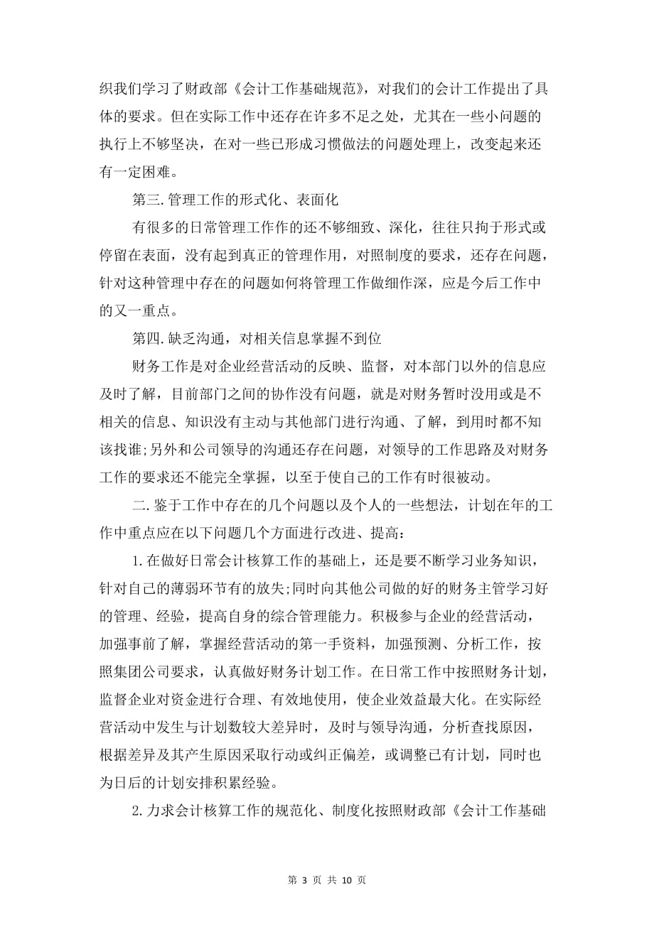 会计财务工作个人计划(6则)与会议营销的工作计划汇编_第3页