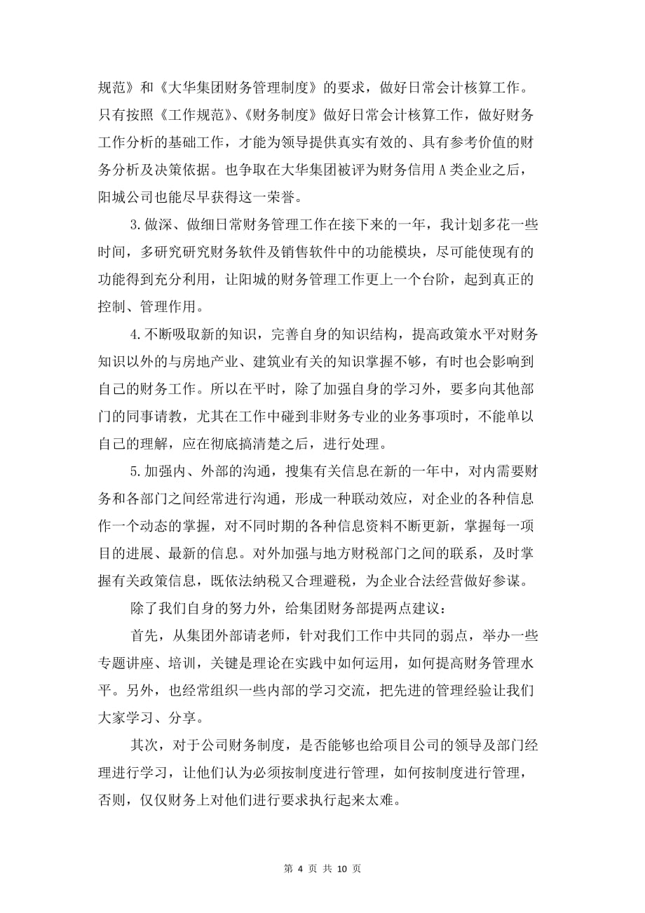 会计财务工作个人计划(6则)与会议营销的工作计划汇编_第4页