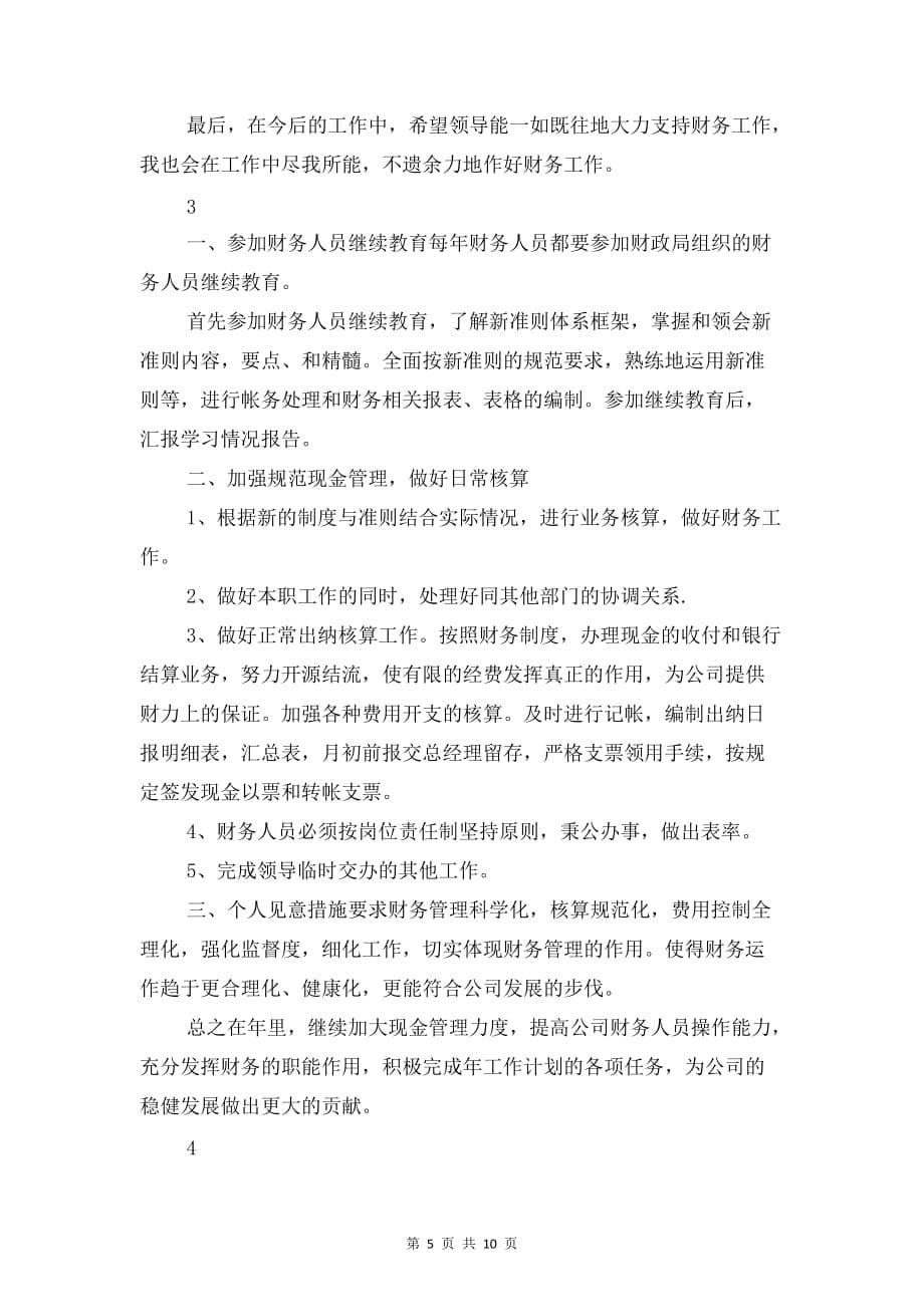 会计财务工作个人计划(6则)与会议营销的工作计划汇编_第5页