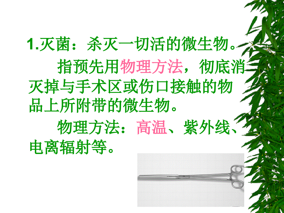 无菌术 生物医学_第3页