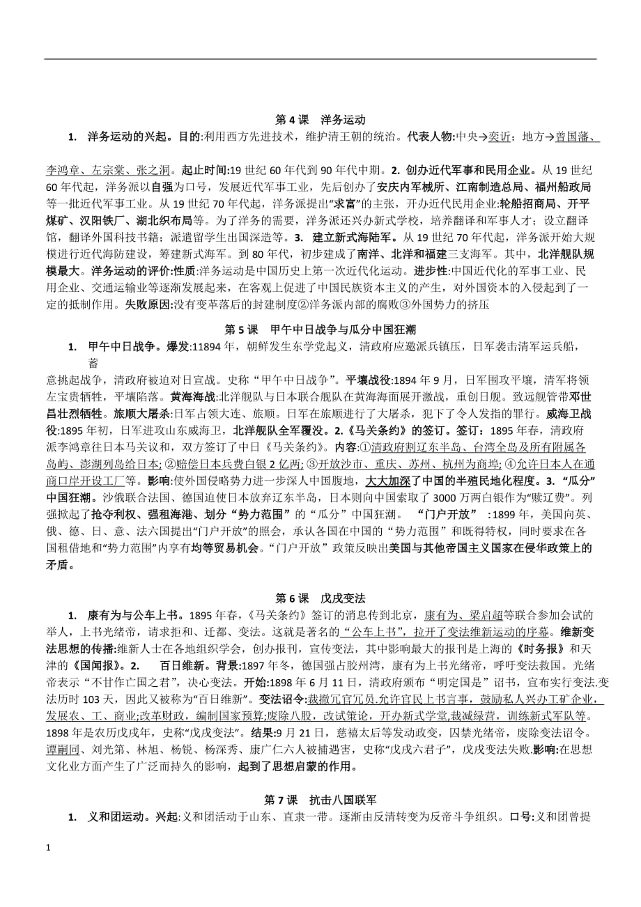 部编新人教版八年级历史上册复习提纲讲义资料_第2页