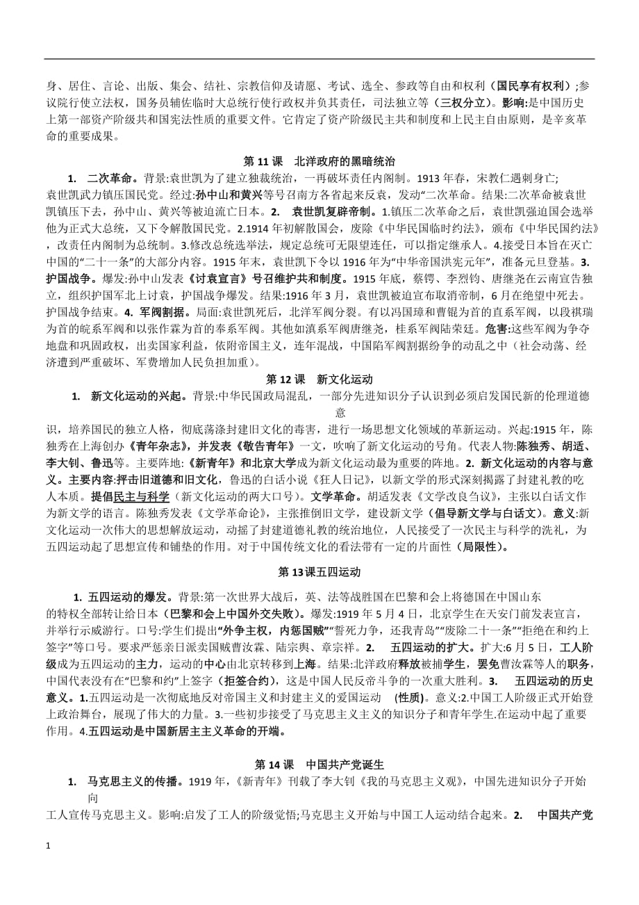 部编新人教版八年级历史上册复习提纲讲义资料_第4页