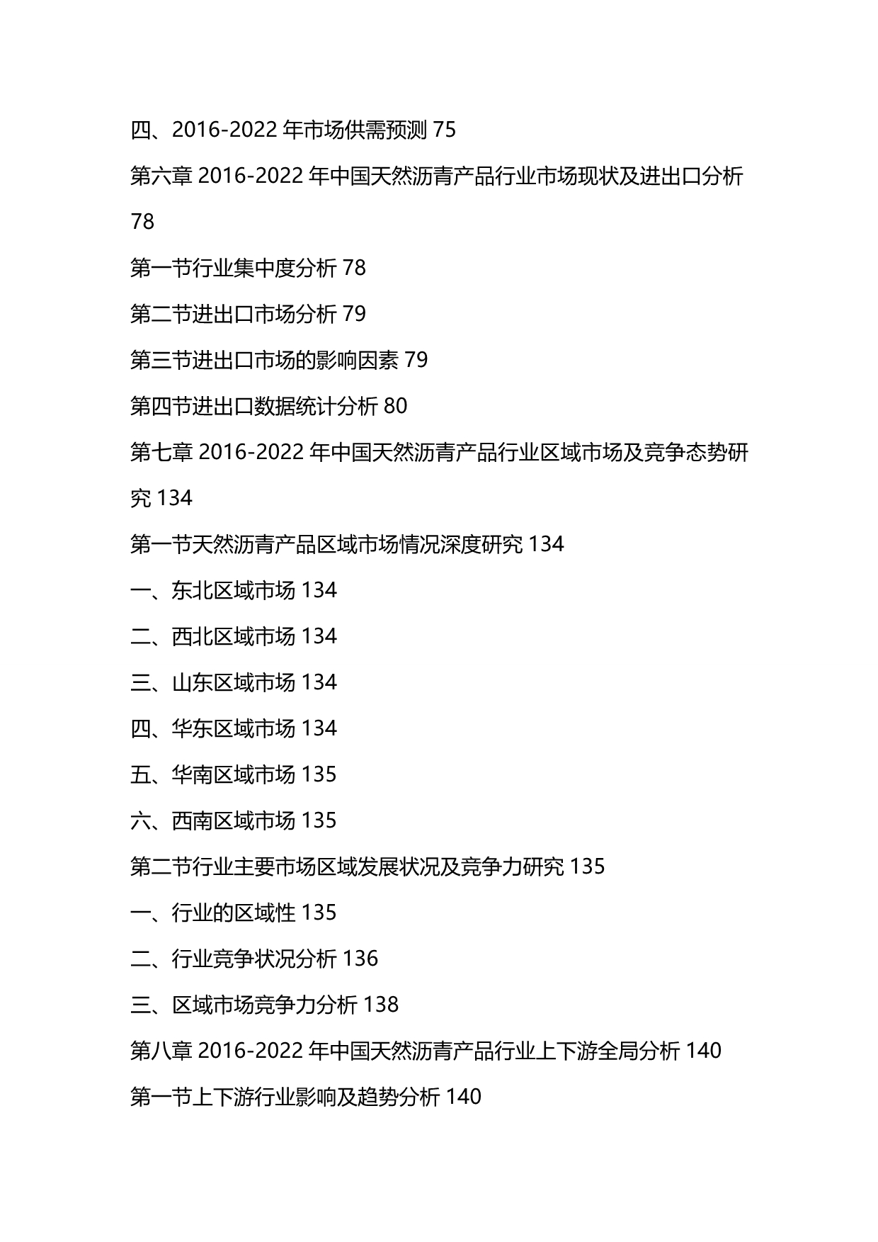 2020年（行业分析）中国天然沥青行业市场深度分析及投资前景战略研究报告_第4页