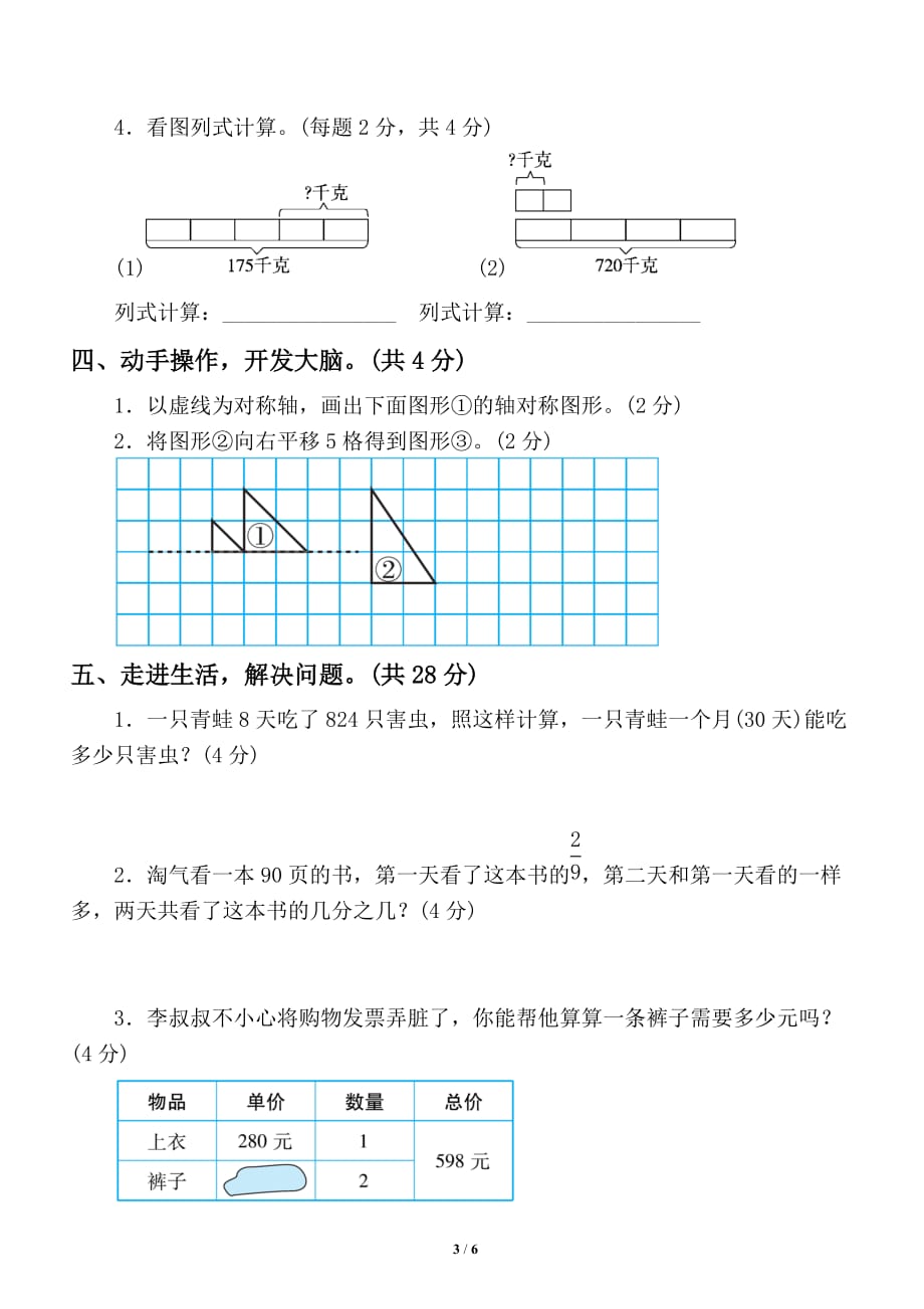 小学数学北师大版三年级下册期末试题_第3页