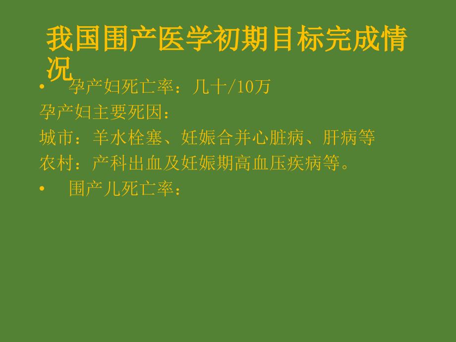 围产医学概论课件ppt_第3页