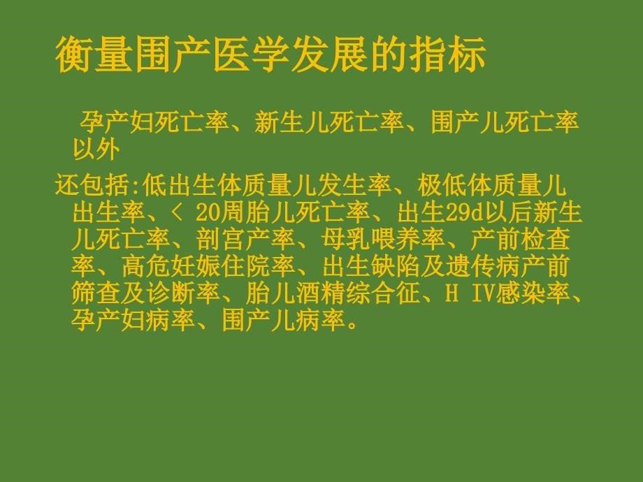 围产医学概论课件ppt_第5页