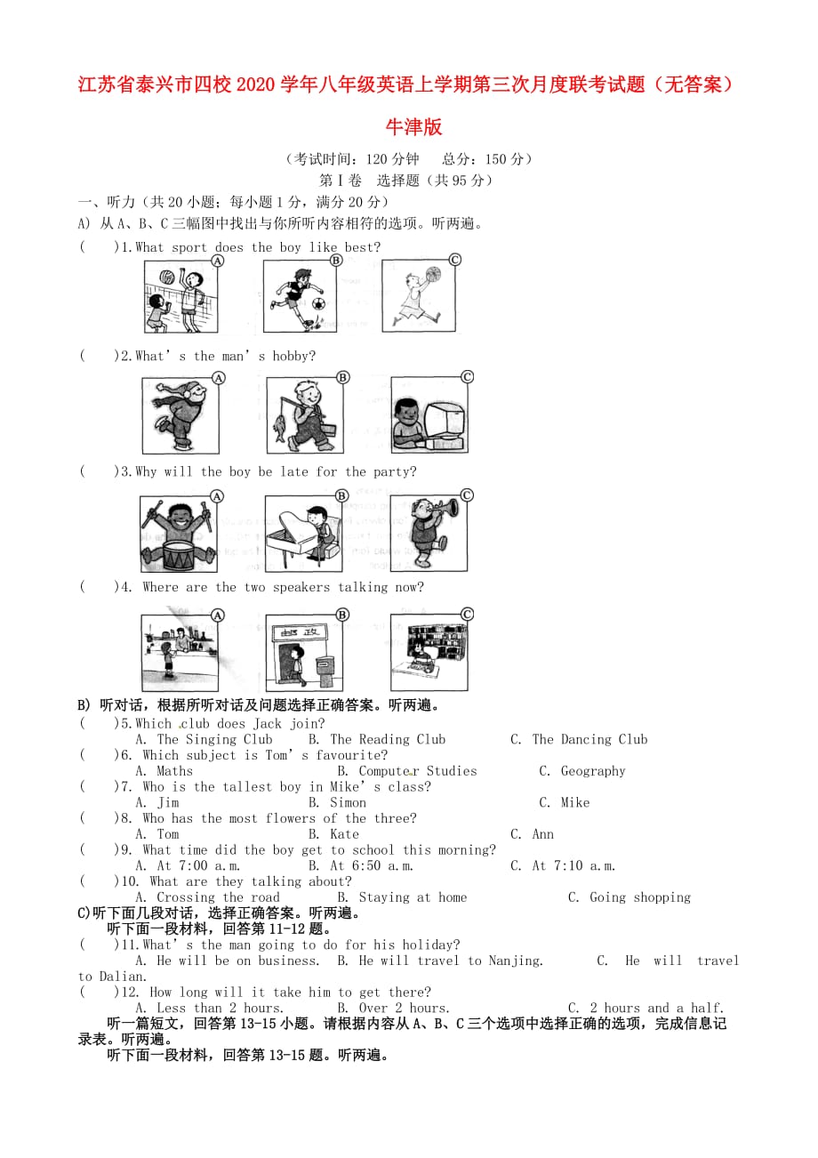 江苏省泰兴市四校2020学年八年级英语上学期第三次月度联考试题（无答案） 牛津版_第1页