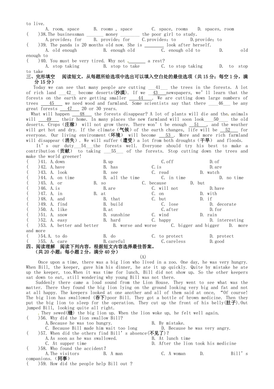 江苏省泰兴市四校2020学年八年级英语上学期第三次月度联考试题（无答案） 牛津版_第3页