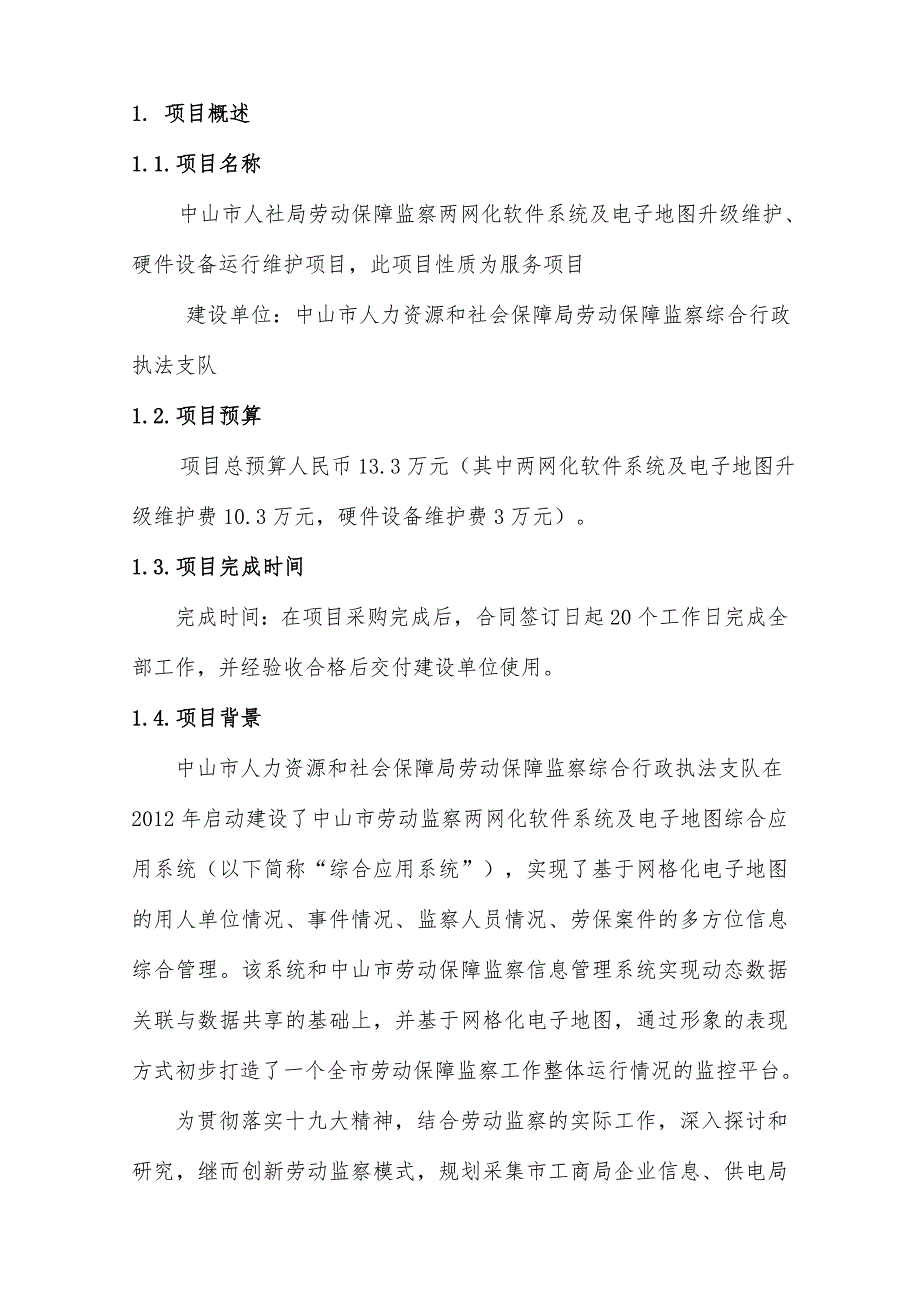 中山人力资源和社会保障局_第4页