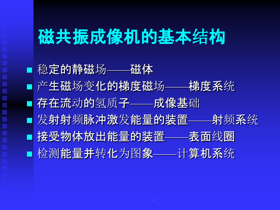 头颅MRI入门必修之读片知识ppt课件_第2页