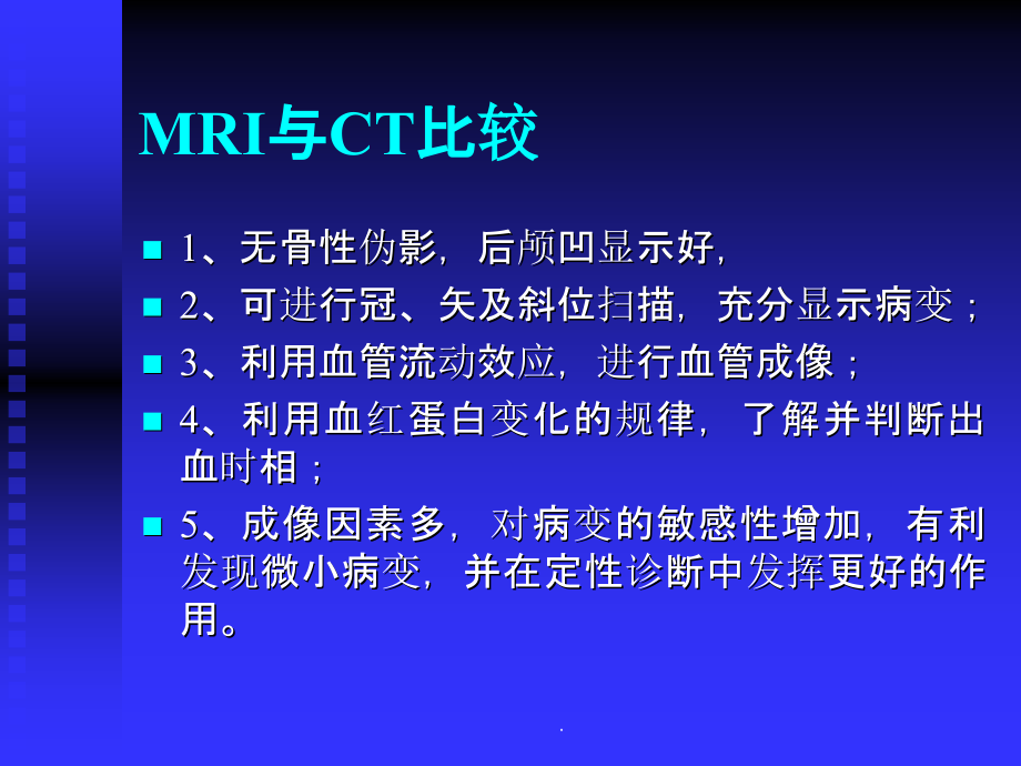 头颅MRI入门必修之读片知识ppt课件_第4页