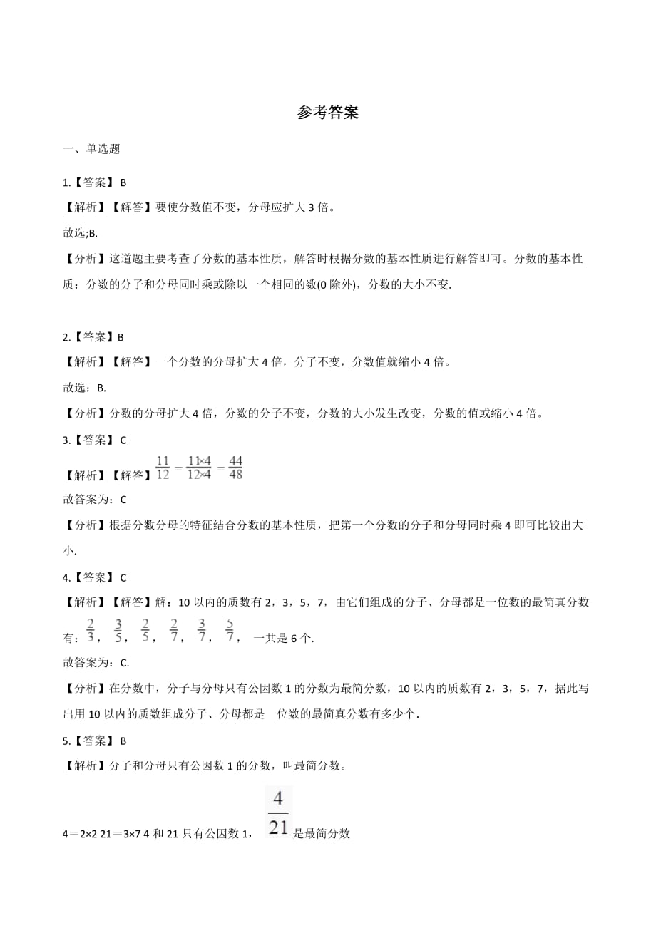 四年级下册数学单元测试-5.分数的意义和性质 青岛版（五四）（含答案）_第3页