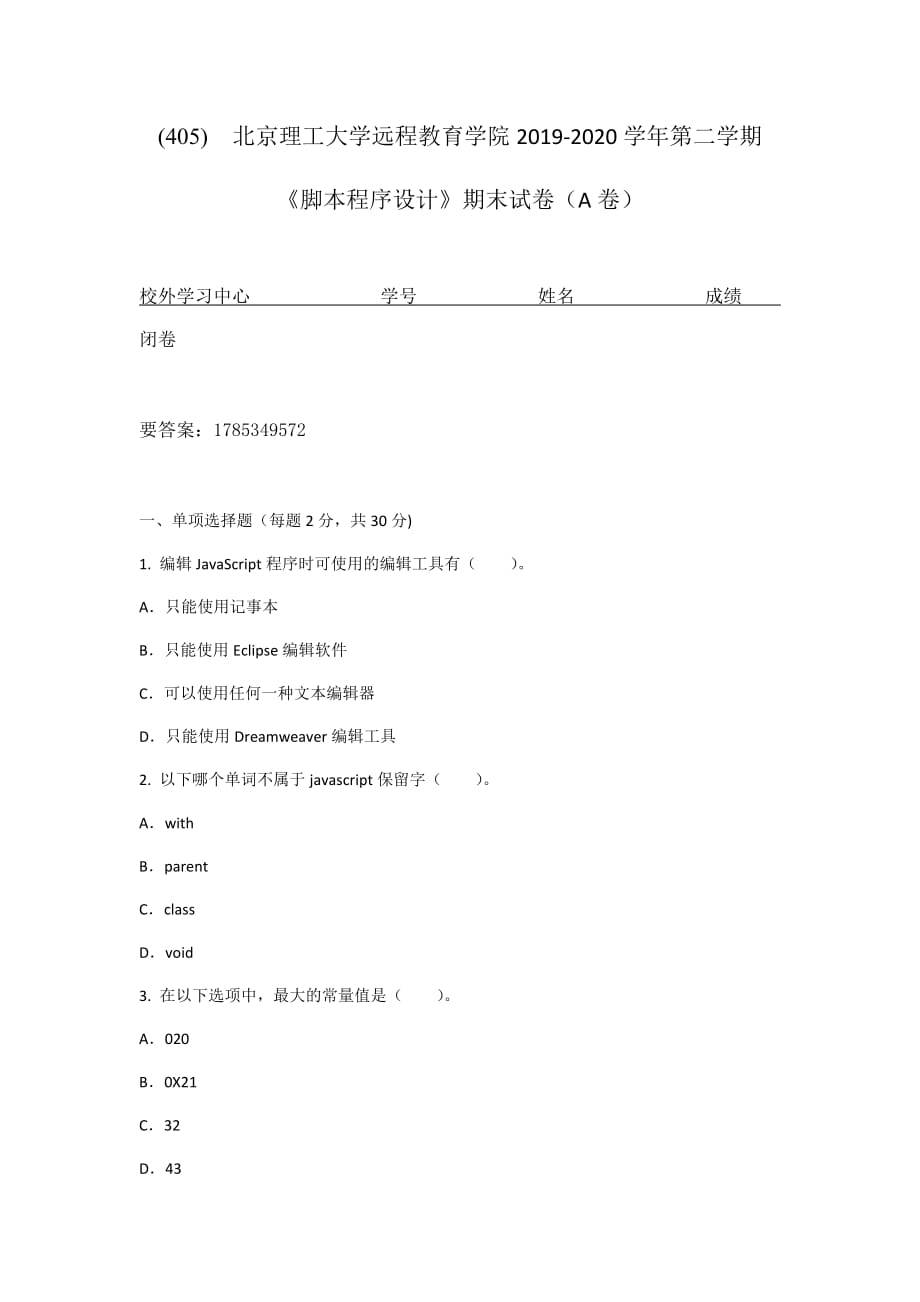 北京理工大学2020年5月《脚本程序设计》作业考核试题_第1页