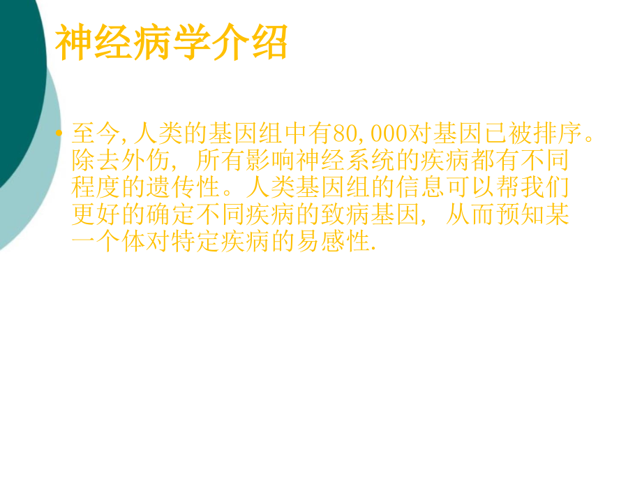 神经系统定位和定性诊断总论课件ppt_第4页