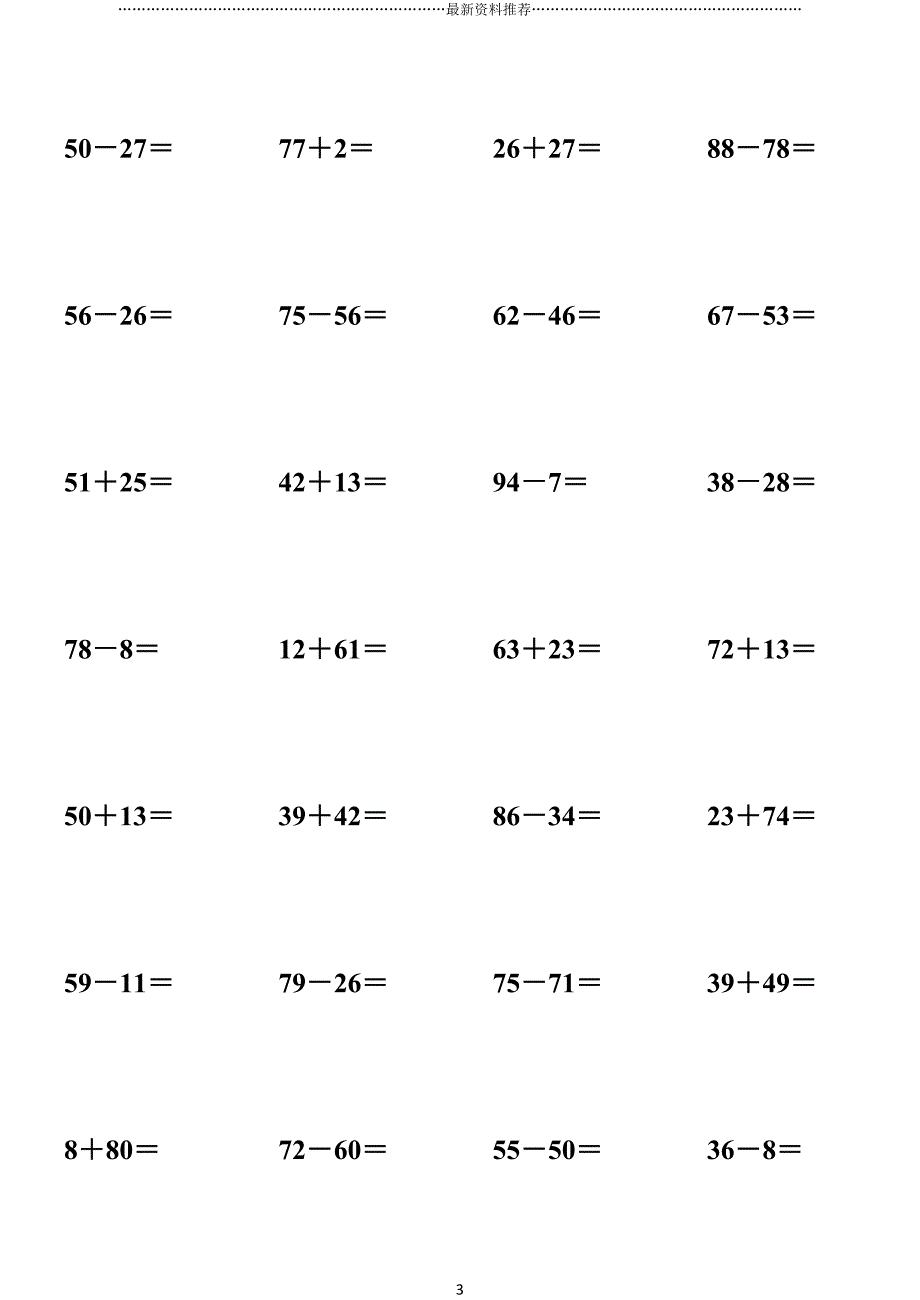 100以内加减法竖式计算精编版_第3页