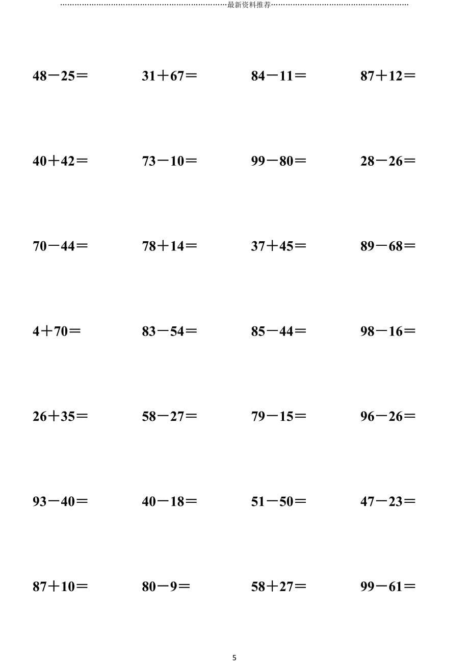 100以内加减法竖式计算精编版_第5页