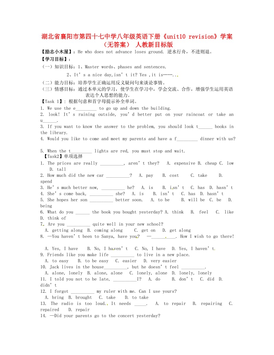 湖北省襄阳市第四十七中学八年级英语下册《unit10 revision》学案（无答案） 人教新目标版_第1页