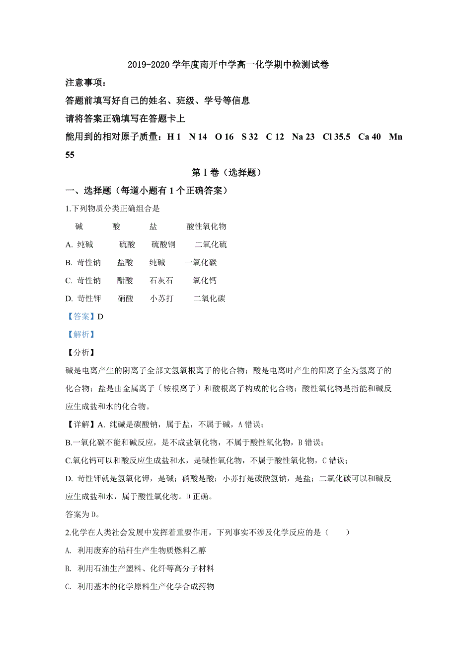 2019-2020学年度高一化学期中检测试卷（含答案）_第1页