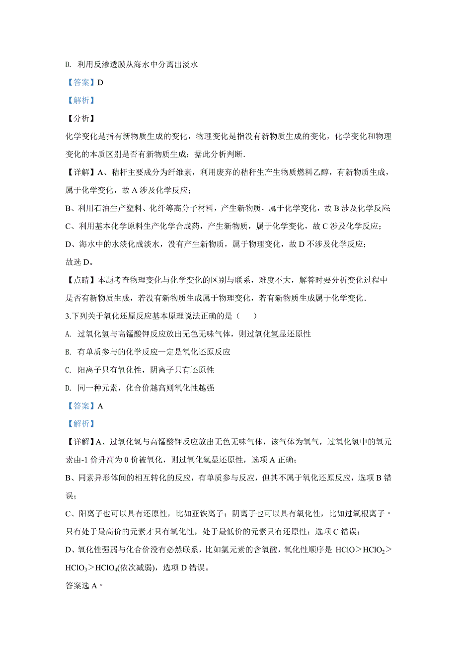 2019-2020学年度高一化学期中检测试卷（含答案）_第2页