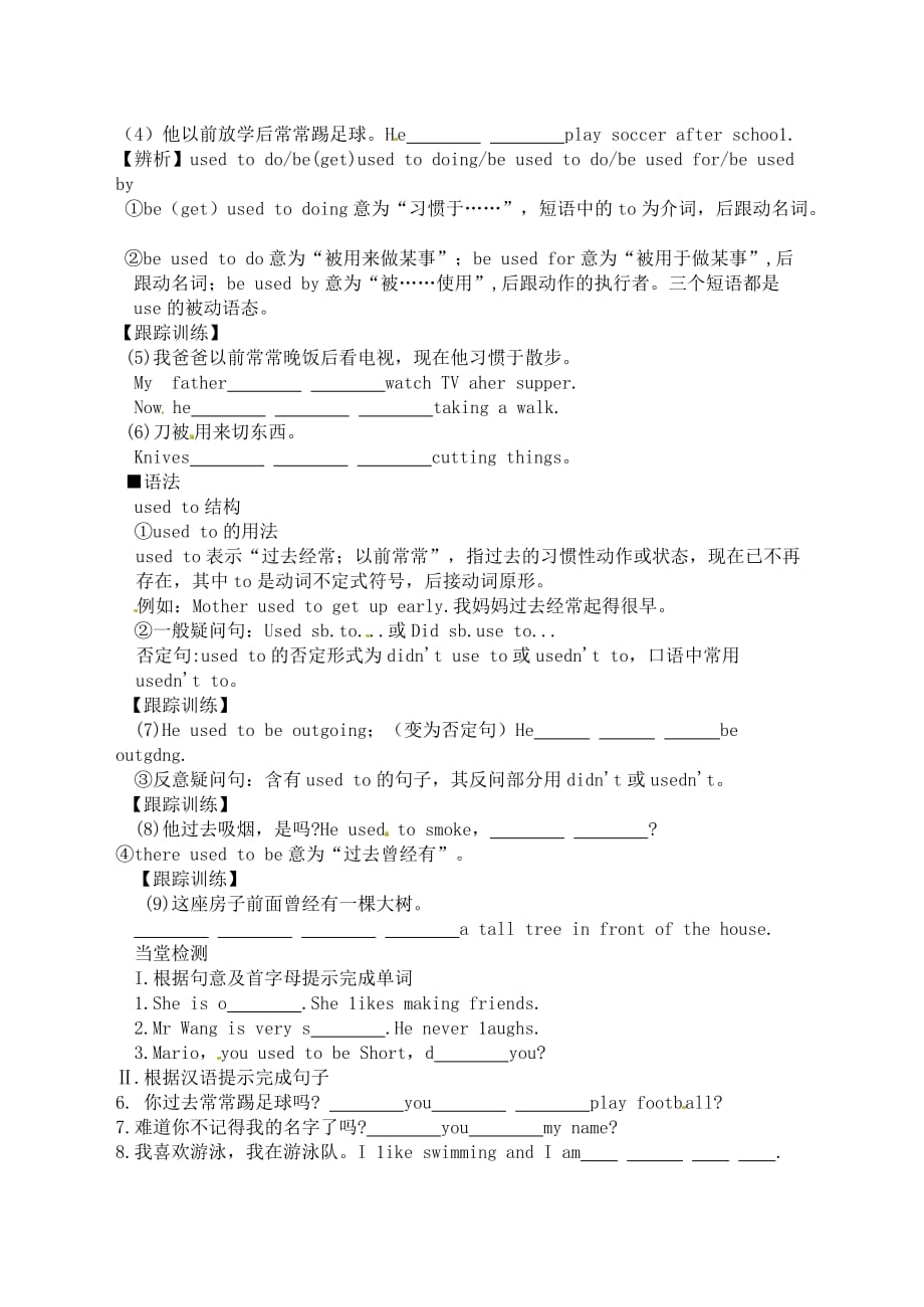 辽宁省丹东七中2020九年级英语上册 Unit 2 I used to be afraid of the dark（第一课时）（Section A 1a-2c）同步研学案（无答案） 人教新目标版_第2页