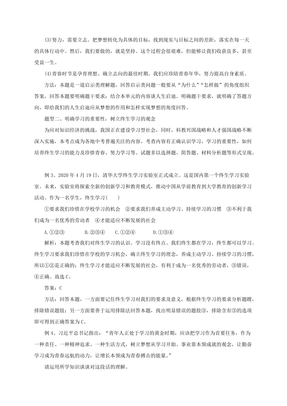 2020学年七年级道德与法治上册 第一单元 成长的节拍单元复习总结 新人教版_第3页