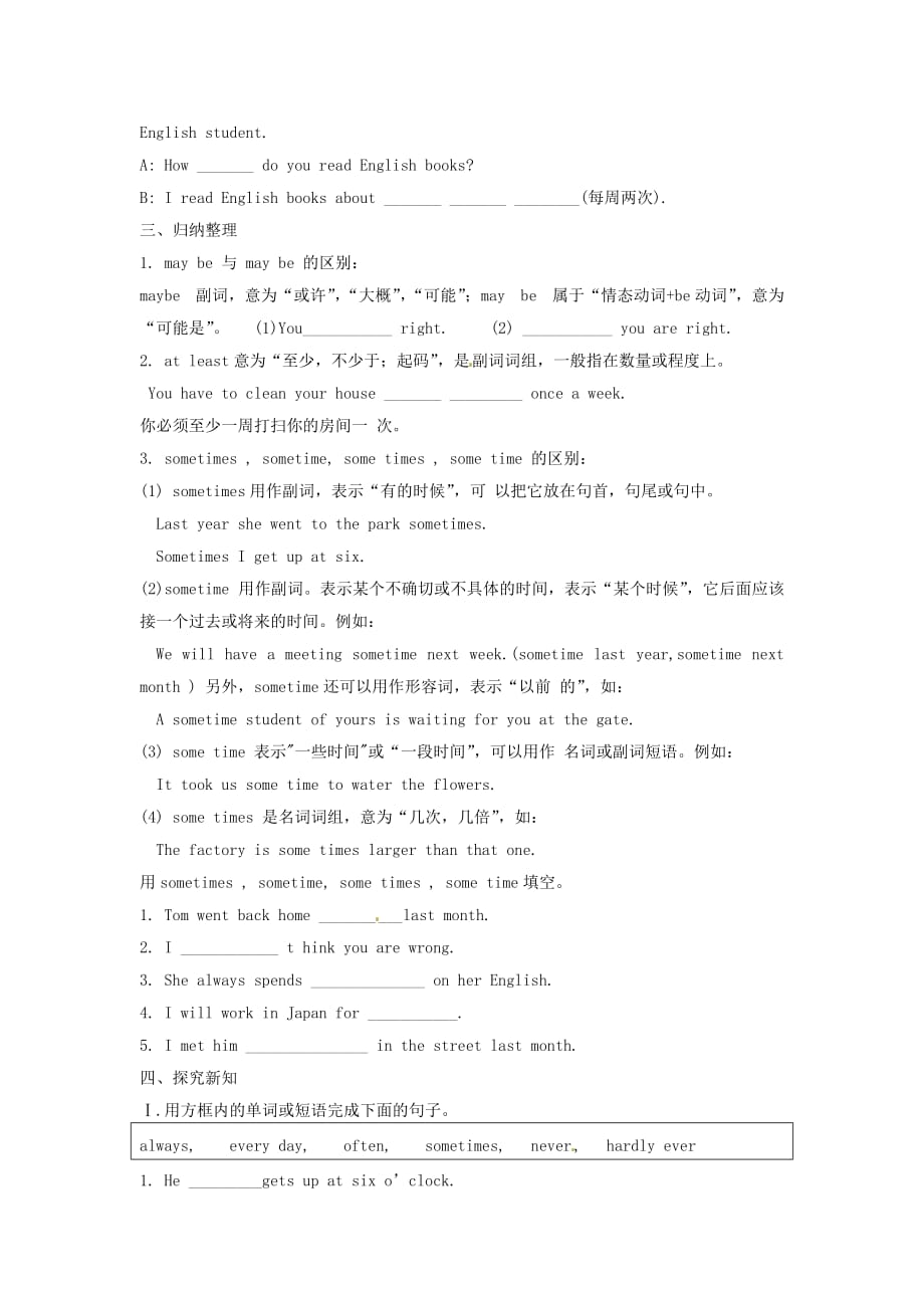 甘肃省武威第五中学八年级英语上册 Unit2 How often do you rcise Section A（3c）导学案（无答案）（新版）人教新目标版_第2页