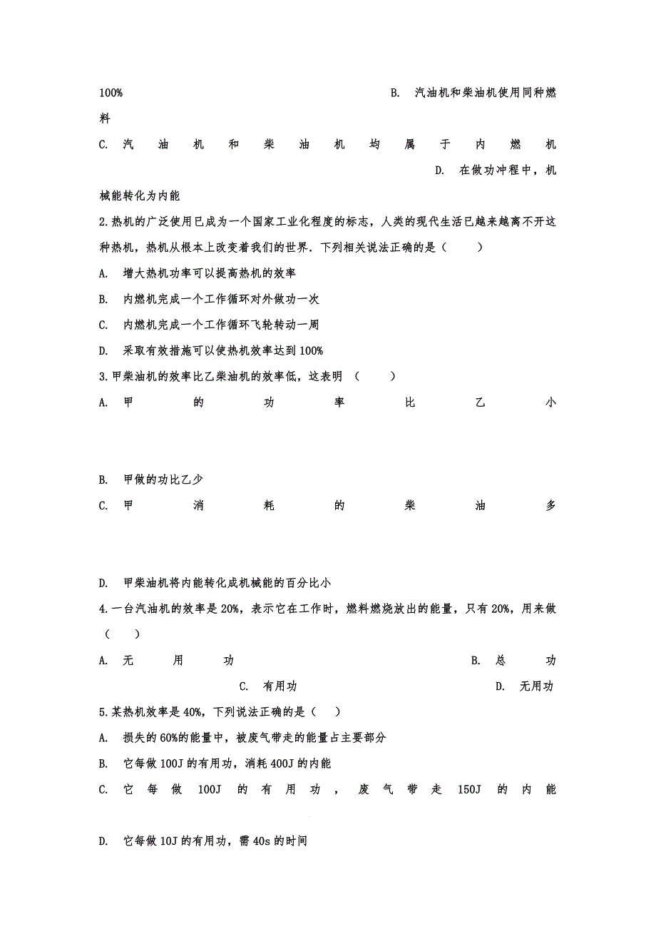 2020年九年级物理考点归类复习练习——专题二：内能的利用（含答案解析）_第2页