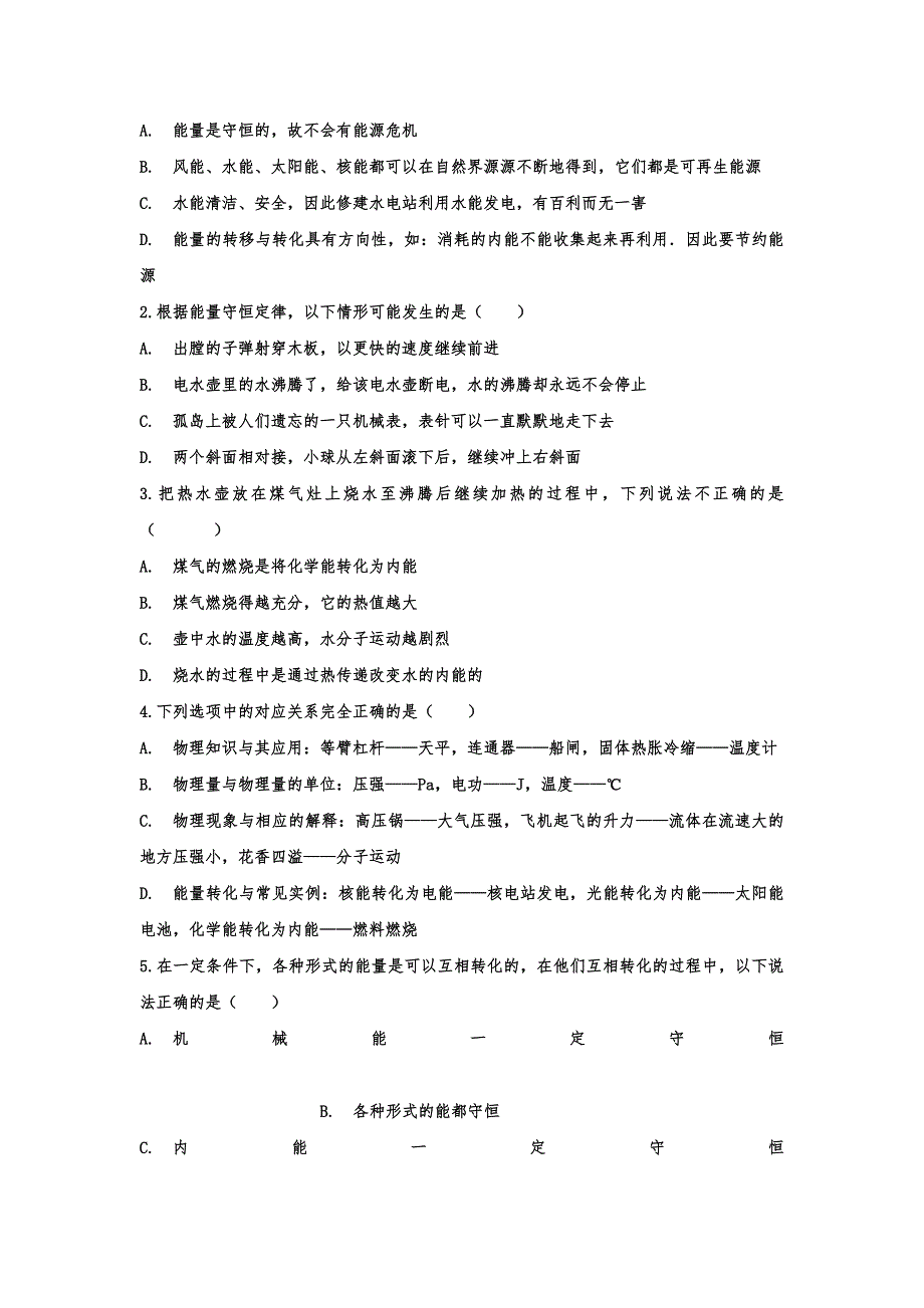 2020年九年级物理考点归类复习练习——专题二：内能的利用（含答案解析）_第4页