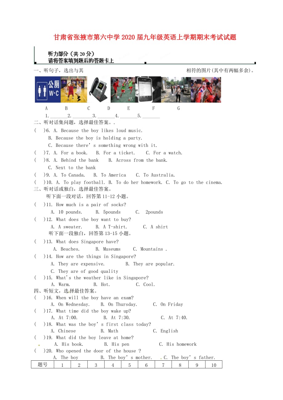 甘肃省张掖市第六中学2020届九年级英语上学期期末考试试题（无答案）_第1页
