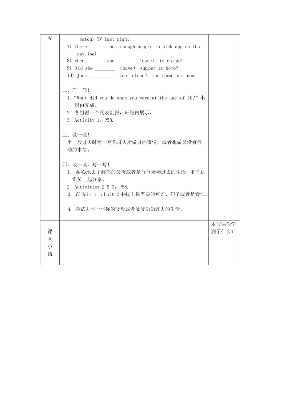 广东省博罗县泰美中学七年级英语下册 Module 9 Unit 3 Language in use导学案（无答案）（新版）外研版_第2页