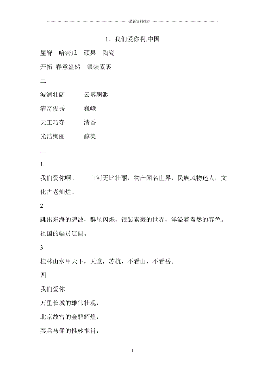 六年级上册语文补充习题答案(苏教版)精编版_第1页