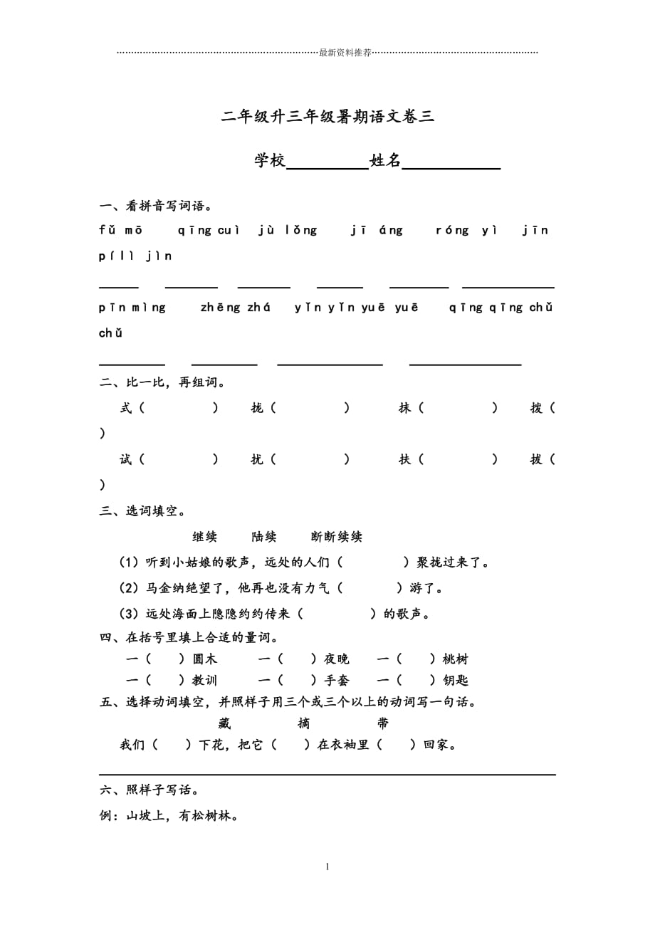 二年级升三年级暑期语文卷三精编版_第1页