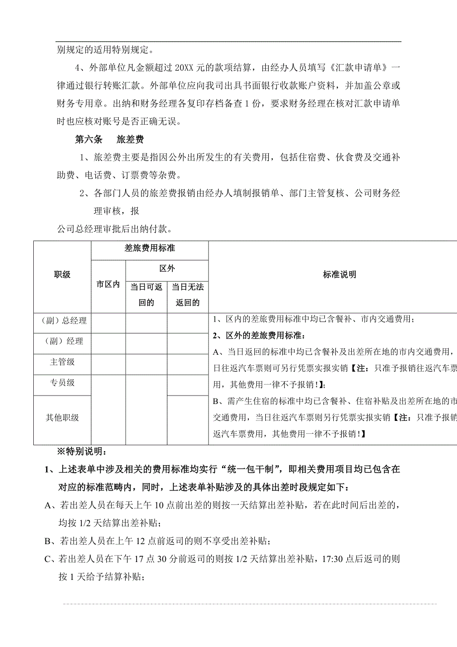 分公司报销制度模板_第3页