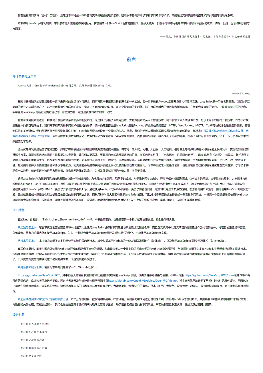 JavaScript物联网：架构与数据处理.html_第2页