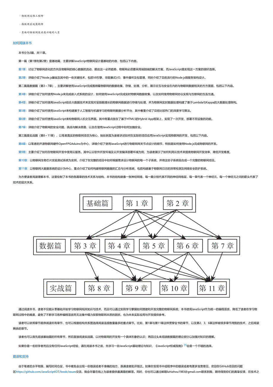 JavaScript物联网：架构与数据处理.html_第3页