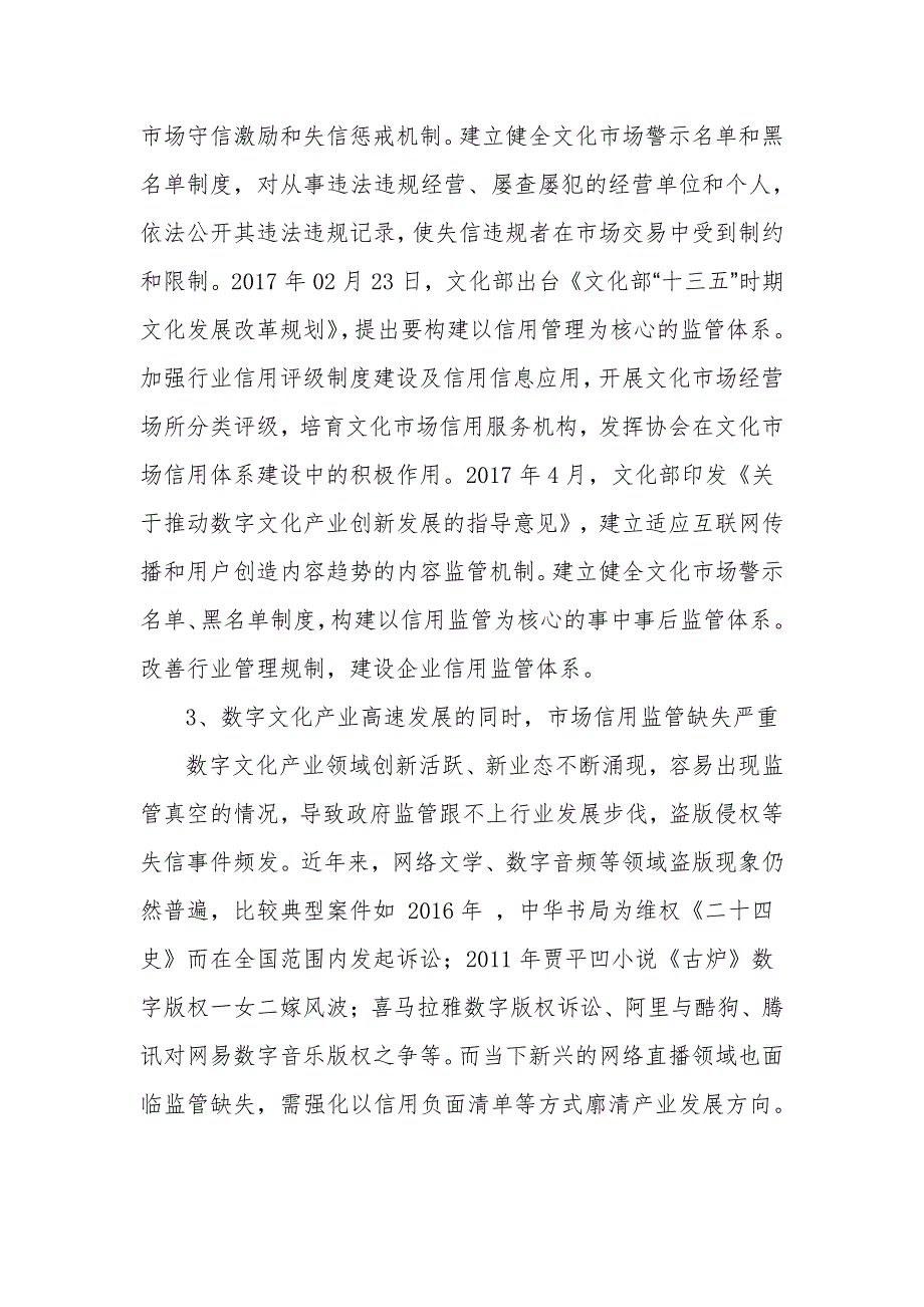 数字文化企业信用评价指标 编制说明_第4页