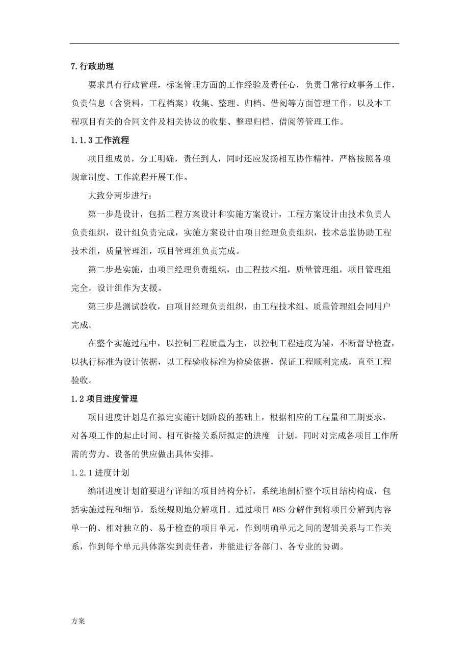 设备实施解决方案 (1).docx_第4页