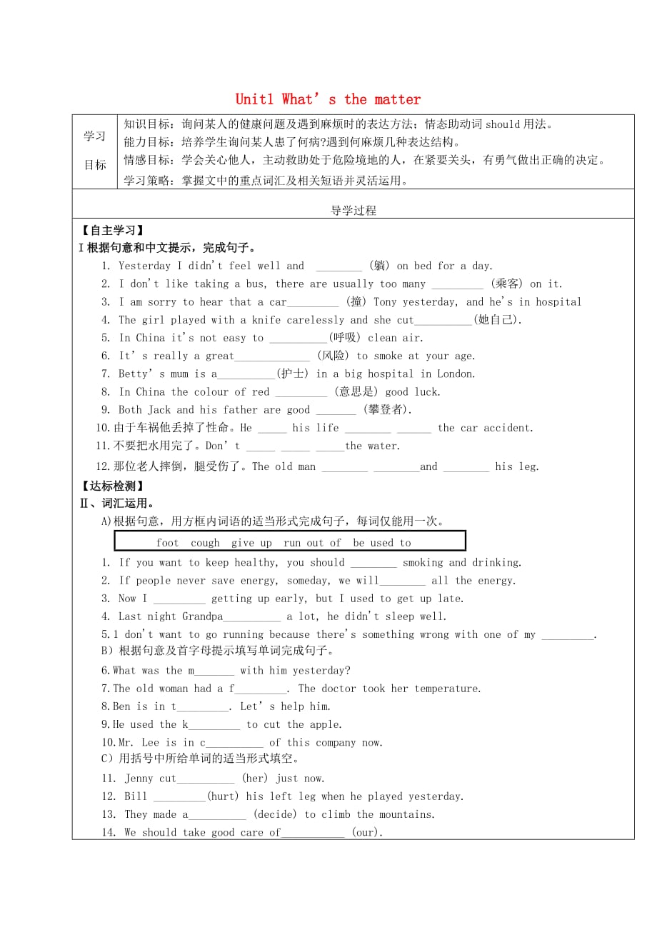 甘肃省武威市民勤县八年级英语下册 Unit 1 What&ampamp;rsquo;s the matter Period 6 Section B（3a-self check）学案（无答案）（新版）人教新目标版_第1页