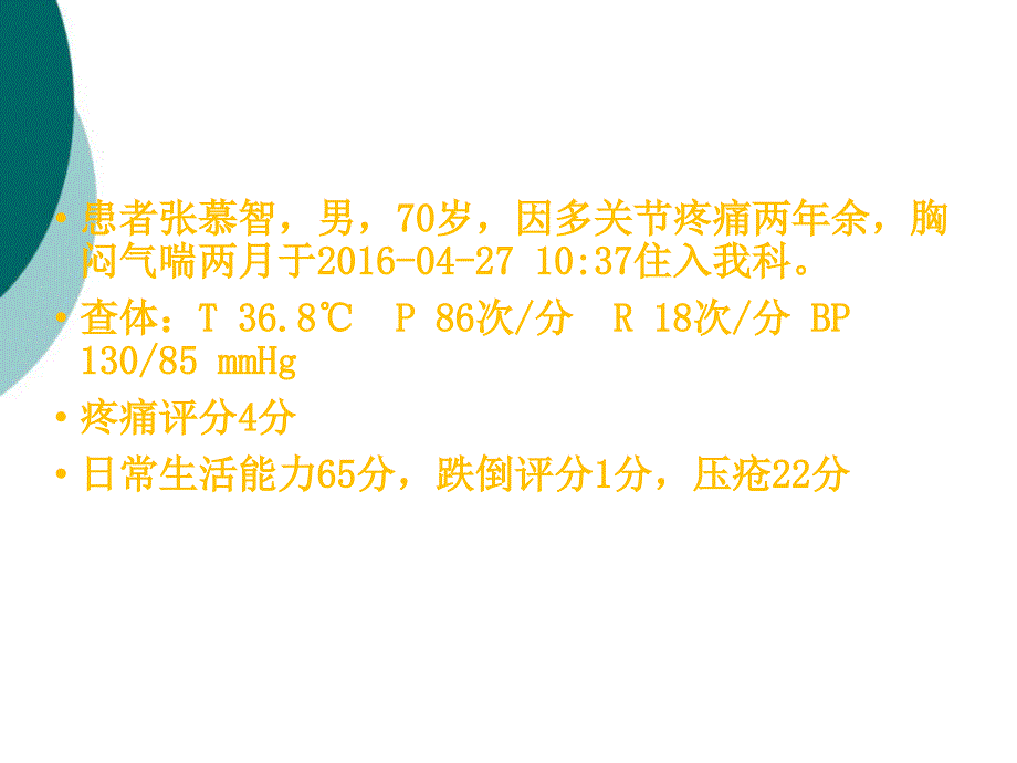 类风湿关节炎护理查房月课件ppt_第2页