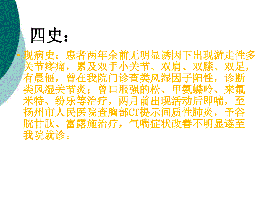 类风湿关节炎护理查房月课件ppt_第3页