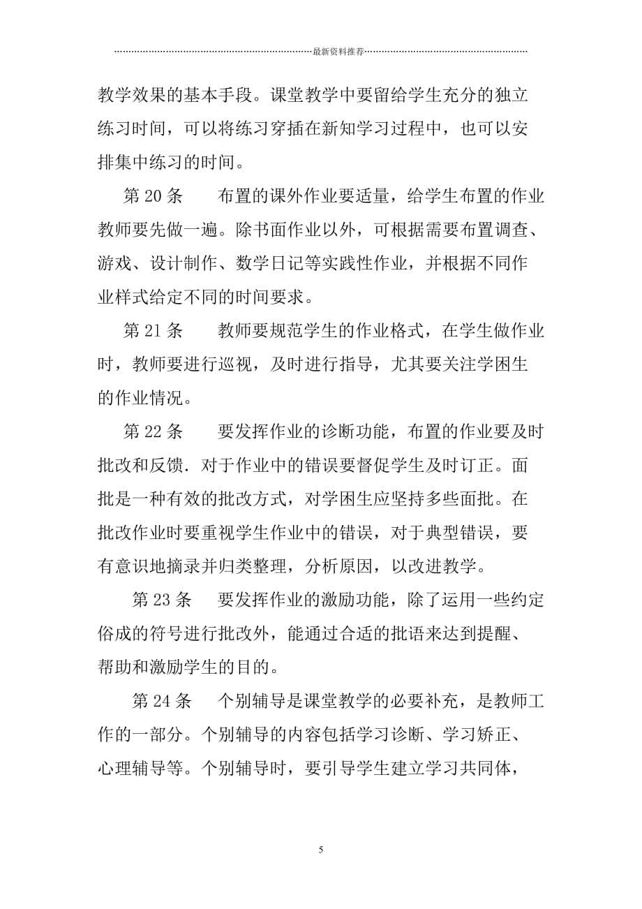 浙江省小学数学教学建议30条精编版_第5页