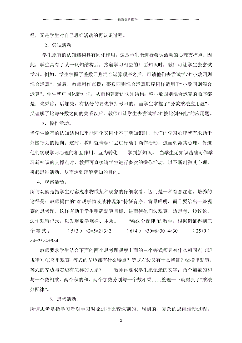 小学数学学习方法和考试答题技巧精编精编版_第2页