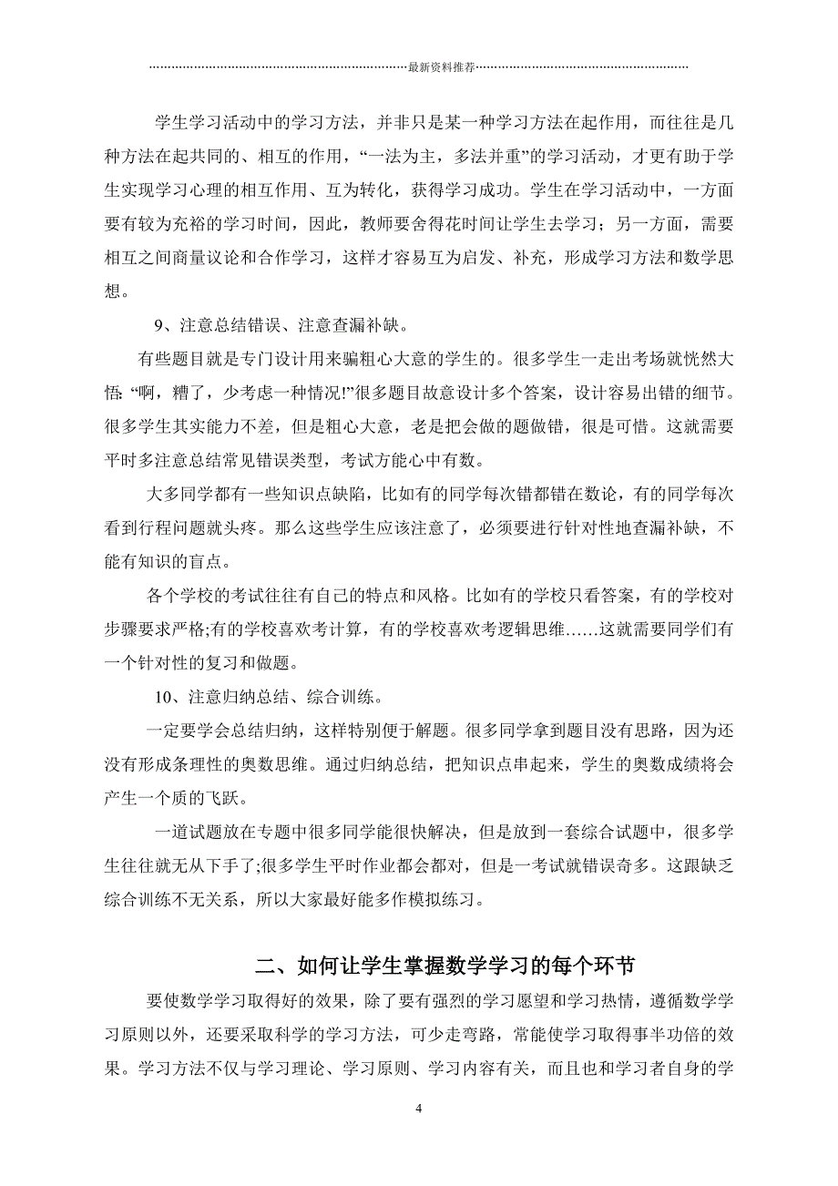 小学数学学习方法和考试答题技巧精编精编版_第4页