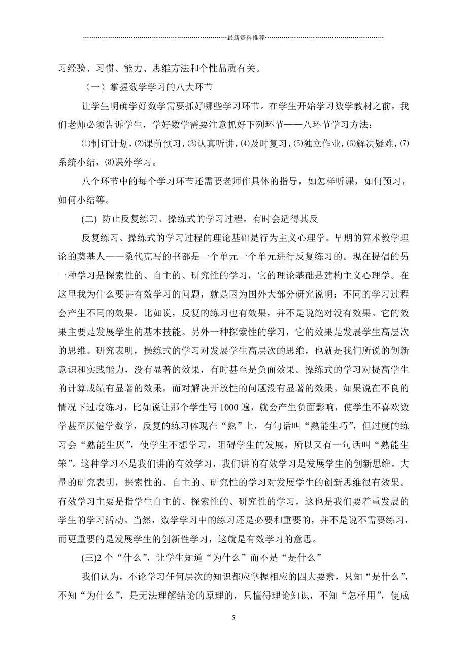 小学数学学习方法和考试答题技巧精编精编版_第5页