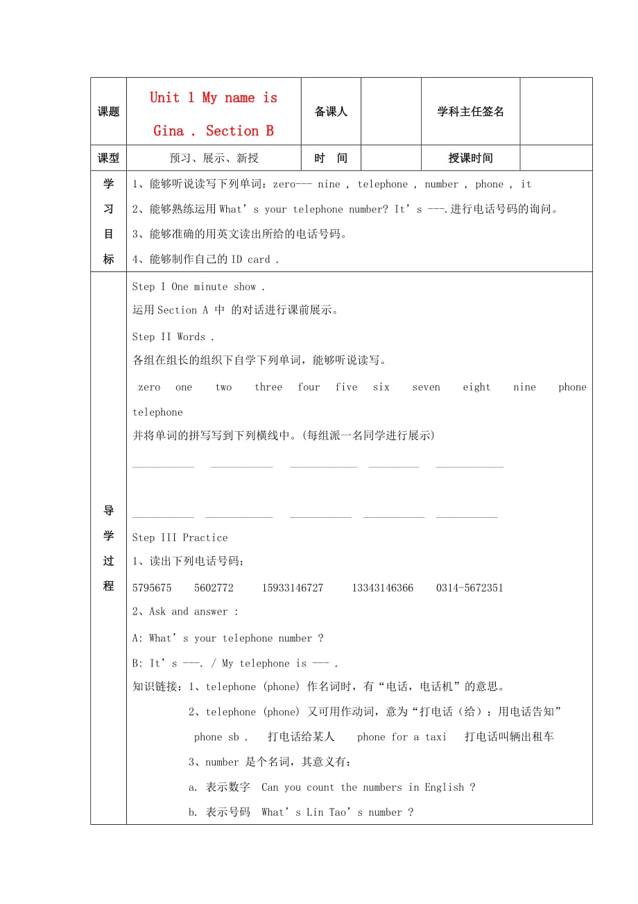 河北省承德市平安堡中学七年级英语上册《Unit 1 My name is Gina》Section B学案（无答案） 冀教版_第1页