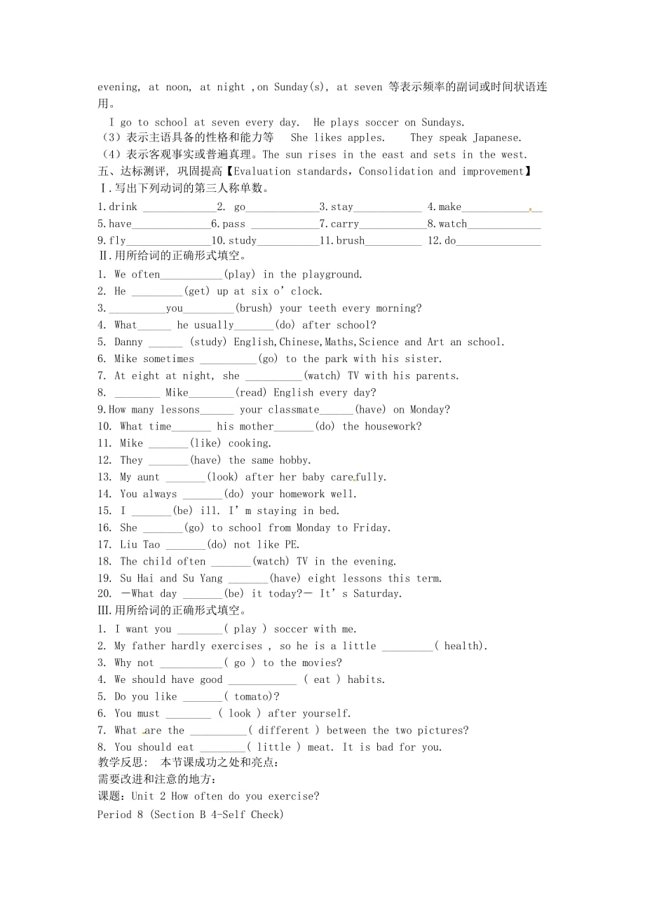 河北省承德县三沟初级中学八年级英语上册 Unit 2 How often do you rcise Period 7 Section B(3a-3c)导学案（无答案）（新版）人教新目标版_第2页